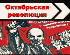 Презентация: Октябрьская революция