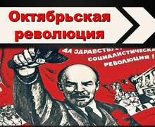 Скачать презентацию: Октябрьская революция