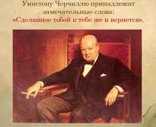 Скачать презентацию: История о Черчилле и Флеминге